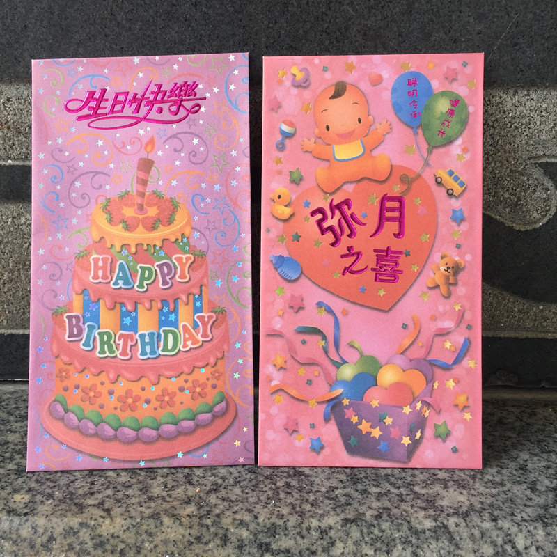 创意彩色新款生日快乐红包小孩满月弥月之喜大号港版传统利是封袋