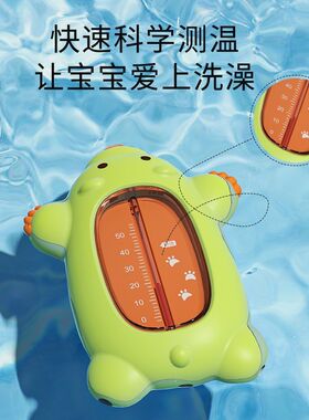 宝宝水温计婴儿洗澡浴盆温度计小孩洗澡沐浴家用测水温表干湿两用