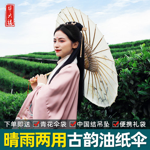 毕六福油纸伞纯手工古代传统防雨防晒男女实用纸伞古风雨伞汉服伞