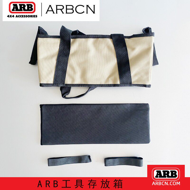ARB汽车抽屉储物包收纳包饮水衣物整理箱加厚布袋储物旅行整理