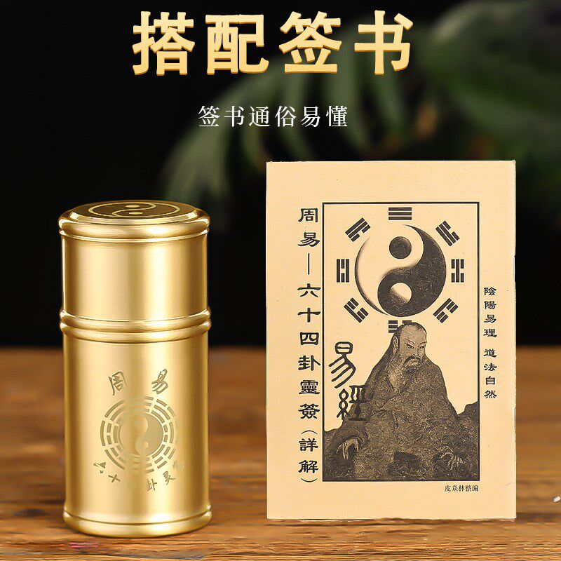 铜签筒求签筒寺庙家用64签100签摇签筒观音灵签送签书游戏道具