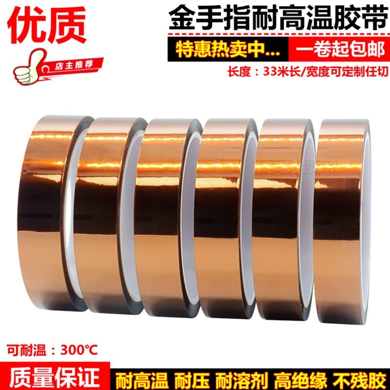 聚酰亚胺胶带KAPTON茶色金手指耐高温胶热转印胶带线路板绝缘胶纸