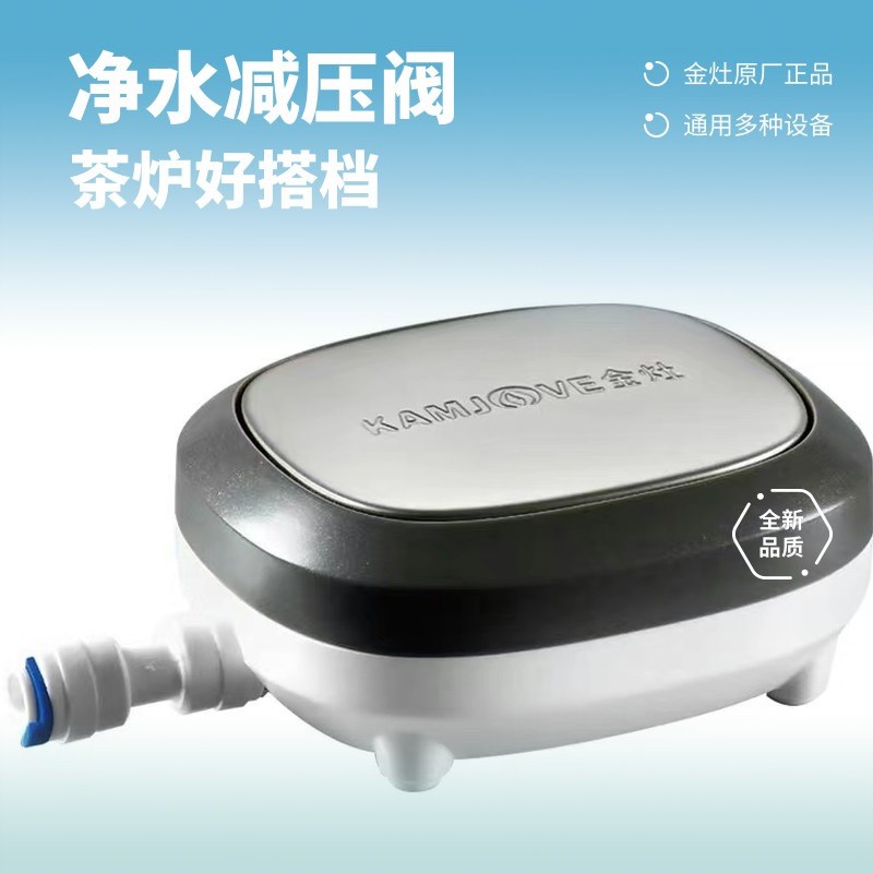 金灶717净水减压电磁阀自动上水电热水壶器头净水器水压控制配件