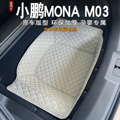 24款小鹏M03后备箱储物垫改装饰底板下层储物仓储物槽储物盒防水