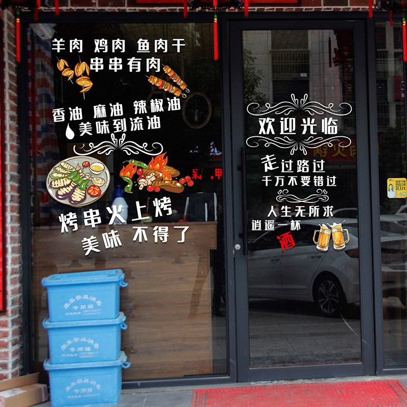 烧烤店创意装饰贴纸网红烧烤店欢迎光临玻璃门布置静电透明广告贴