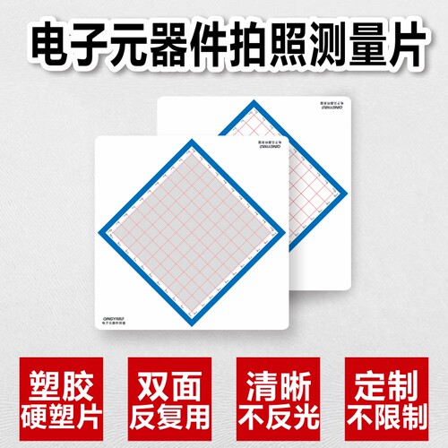 电子元器件样品拍摄拍照厘米毫米刻度测量元件工具精准高清不反光