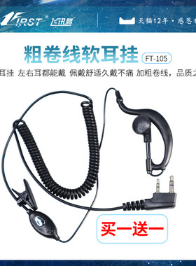 粗卷线对讲机耳机耳挂入耳式耳麦对讲户外机配件耳线通用K头耐用