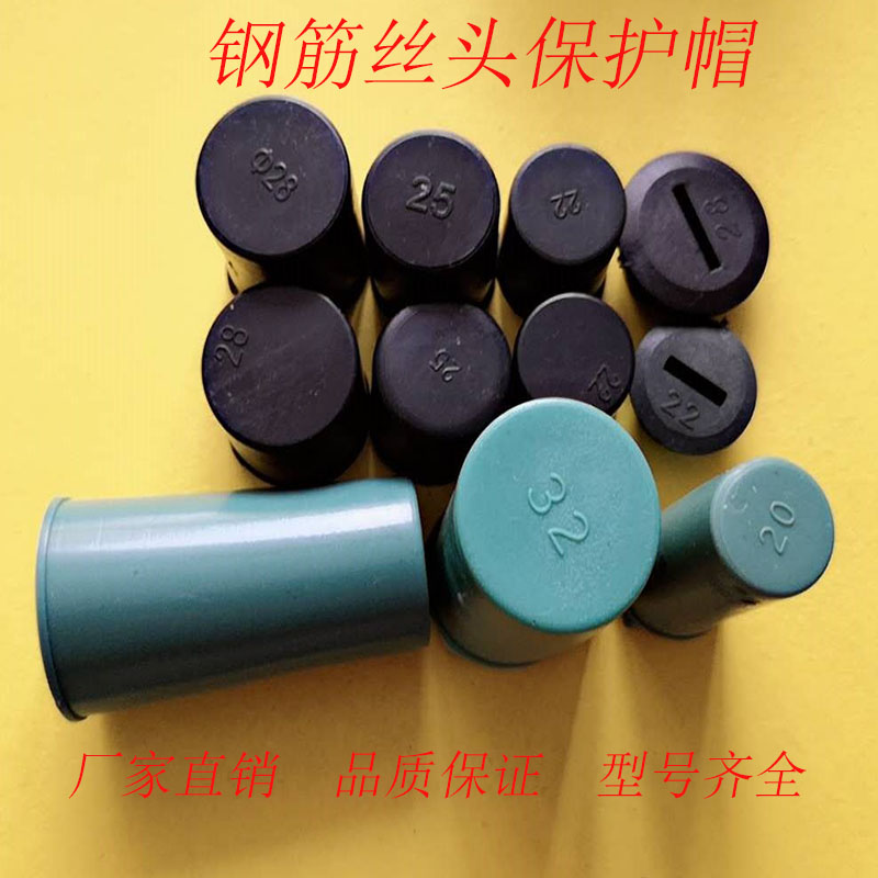 加长钢筋保护帽黑色绿色钢筋丝头保护帽直螺纹保护套塑料套筒堵头