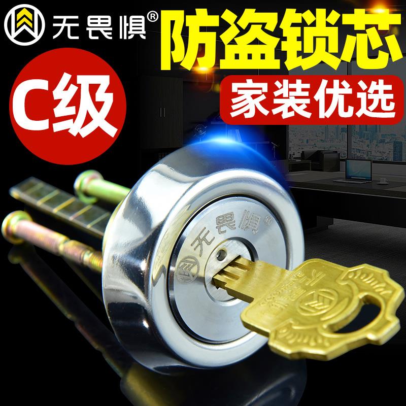 无畏惧C级多轨道空转锁芯木门铁门老式外装大门叶片通开防盗锁芯
