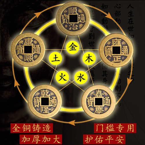 过门石下压的五帝钱压门槛石镇宅专用招财真品大古币铜钱出入平安