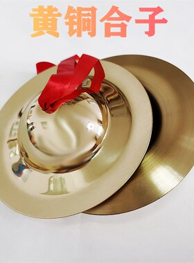 黄铜法器 黄铜子法器 纯铜铪子合子铜擦乐器小亮钗京钗铛子铜钹