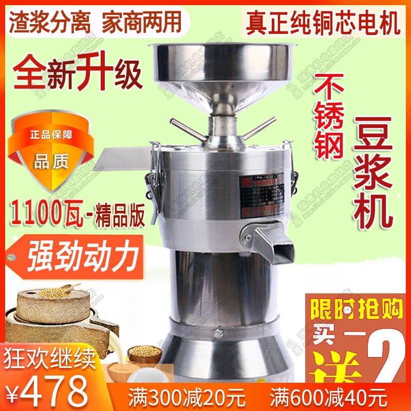 升级不锈钢石磨豆浆机渣浆分离现磨商用家用小型水磨磨浆机豆腐机