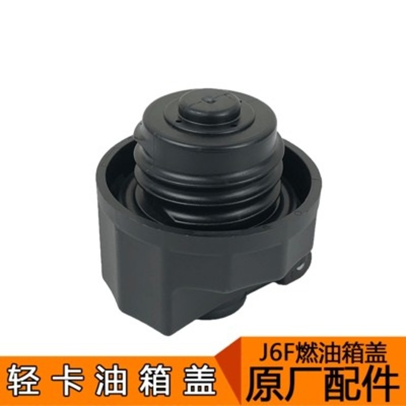 适用一汽青岛解放虎V油箱盖J6F油箱盖锁虎VH原厂配件青岛虎V轻卡