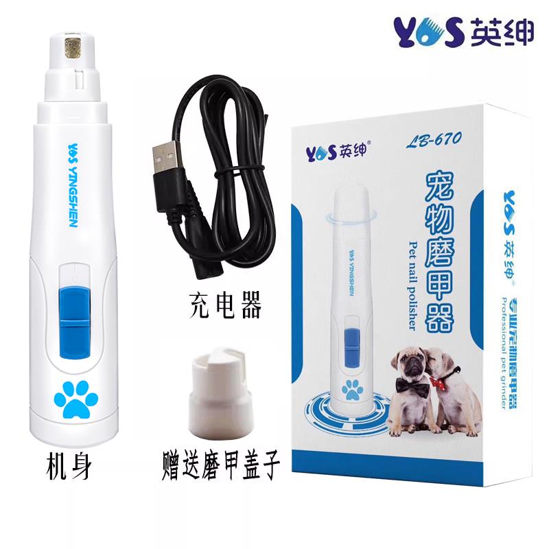 英绅宠物磨甲器LB670宠物狗电动指甲剪猫咪磨爪子神器大型犬剪甲