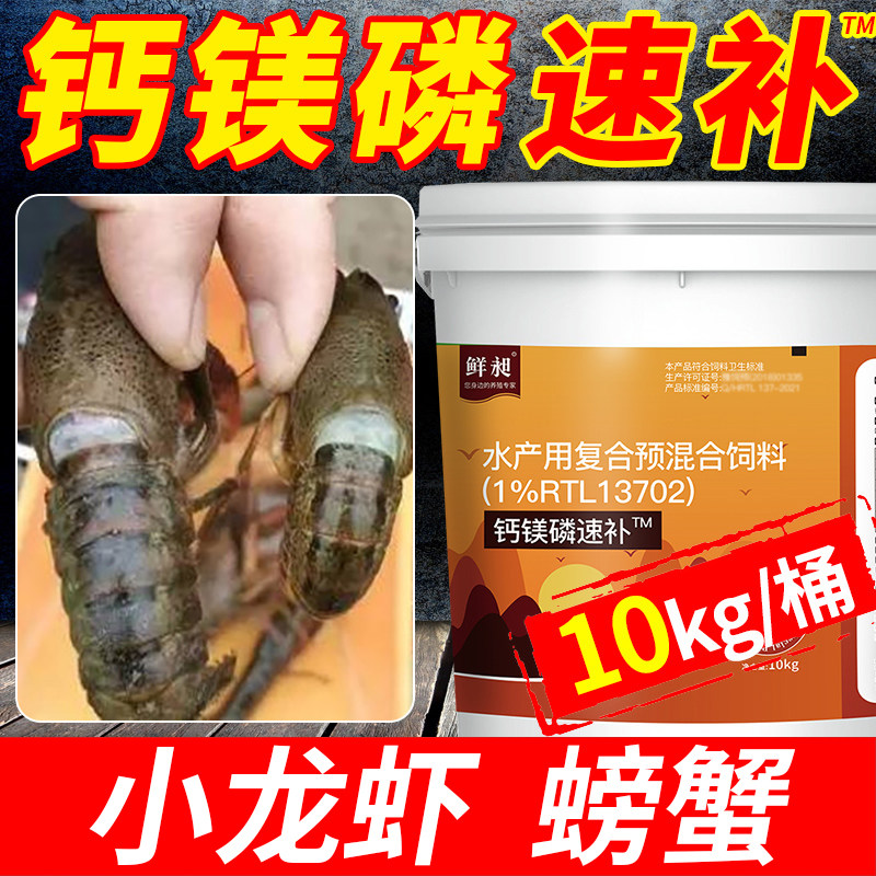 钙镁磷速补龙虾补钙脱壳素促虾蟹硬壳宝螃长蟹补钙离子钙水产养殖
