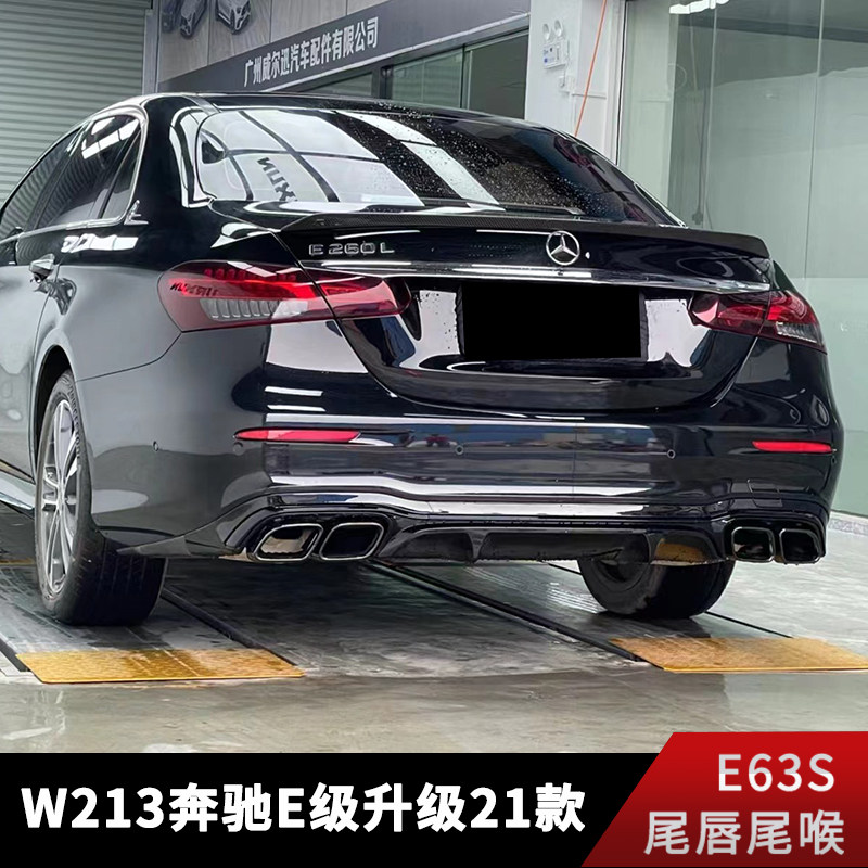 适用于16-21款W213奔驰E级改装E63S宽体包围前后杠叶子板中网机盖