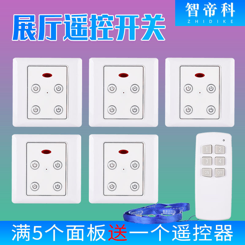 灯具店无线遥控器墙壁遥控开关 220v四路86型红外线展厅开关面板