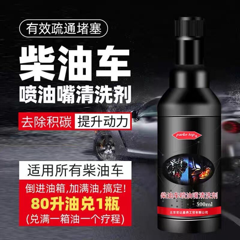 柴油车喷油嘴清洗剂燃油宝净化尾气降冒黑烟清洗积碳动力节油免拆