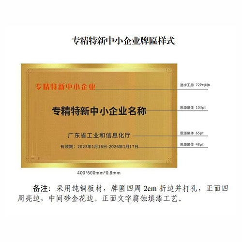 广东省专精特新中小企业标牌铜牌定制企业牌匾定做工业和信息化厅
