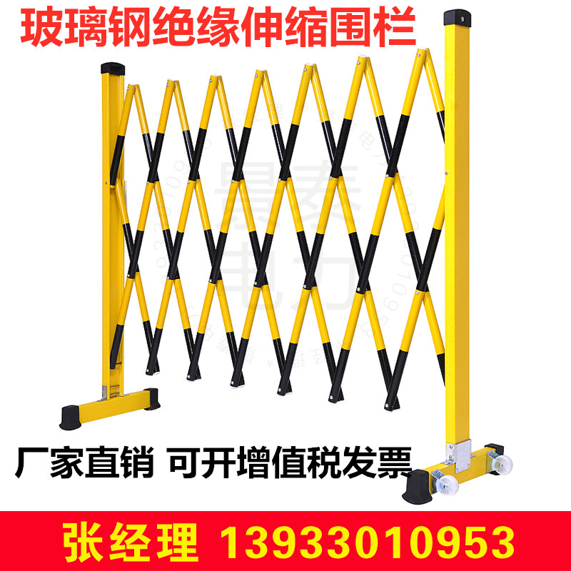 加厚款可移动电力施工绝缘伸缩围栏玻璃钢管式防护折叠硬质隔离栏