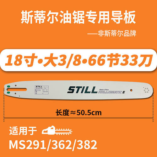 ST油锯导板链条配件大全170/180/251/250帝尔381伐木锯382