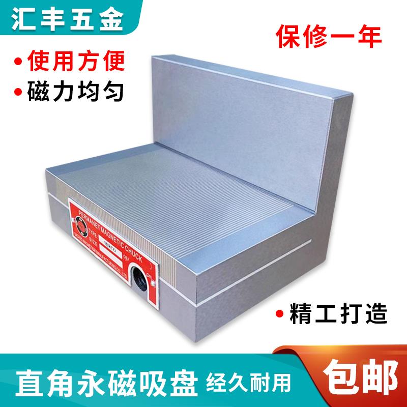 优质磨床直角磁盘 强磁力细目永磁吸盘 火花机磁台 垂直夹盘包邮
