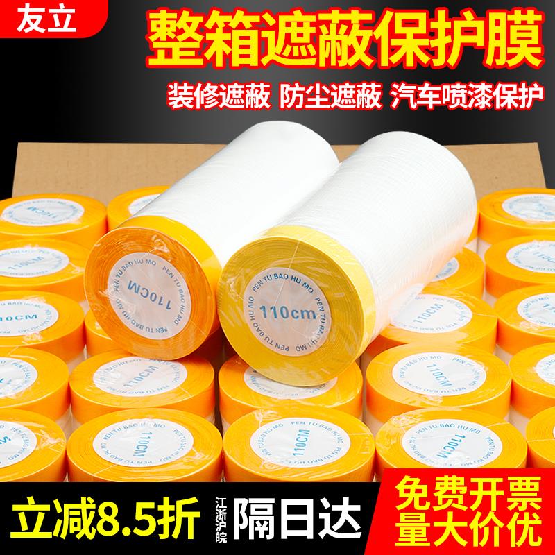 遮蔽保护膜和纸喷漆美文纸油漆装修汽车防护塑料薄膜防尘膜美纹纸
