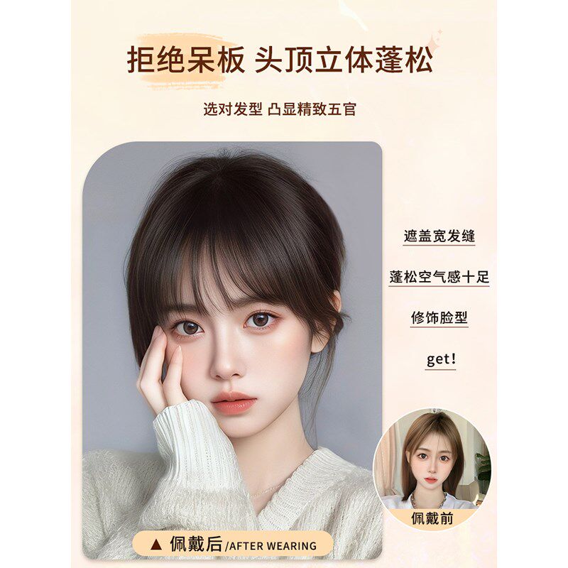齐刘海假发女片头顶补发蓬松真发全真人发高颅顶遮白发空气假刘海