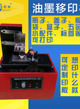 YM600B小型刻钢板刮刀式全自动电动油墨打码移印机生产日期仿字体