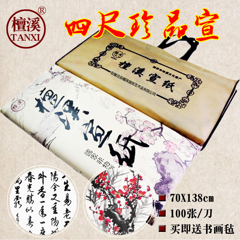 老技师制作檀溪宣纸四尺珍品宣手工四尺生宣精品宣书法国画专用书
