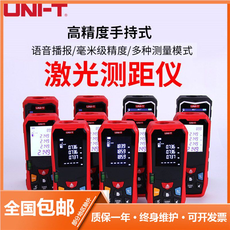 UNI-T优利德激光测距仪LM40/50/60/80/100/120/150手持迷你电子尺