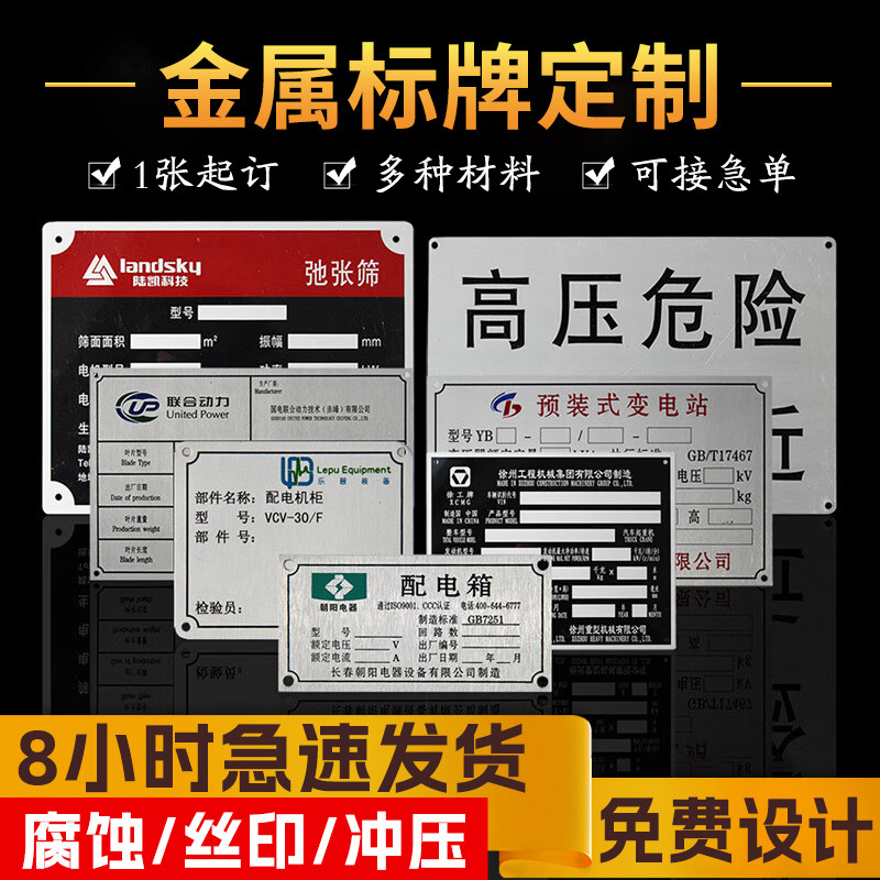 金属标牌定制不锈钢铝牌印刷机械设备电机按钮面板定做商标logo铝