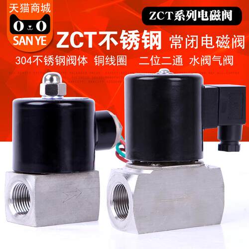 ZCT不锈钢电磁阀水阀 气阀2分3分4分6分ZCT-3/ZCT-6/10/15/20/25