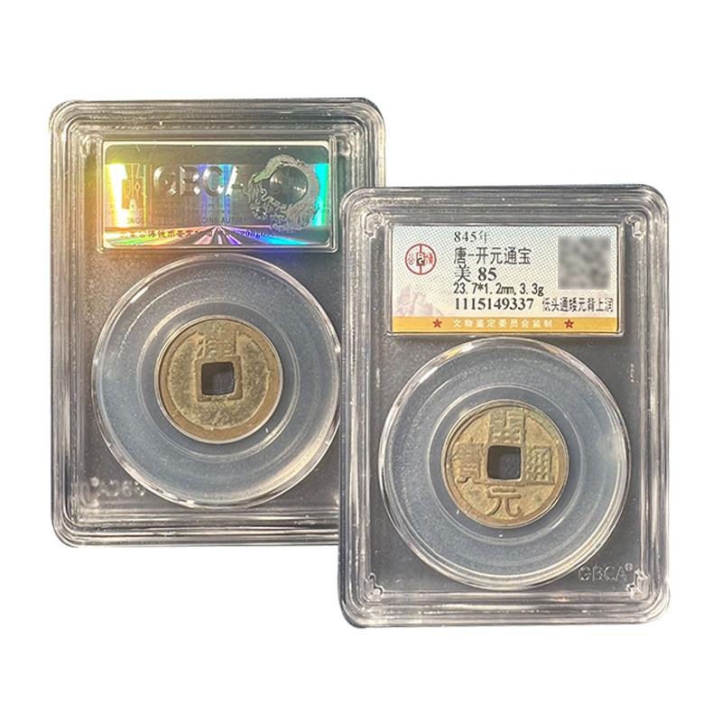 公博会昌开元通宝背洛兴越京昌梁益襄广宣荆蓝润等古钱币铜钱保真
