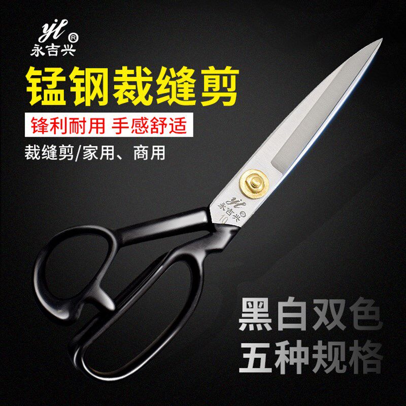 裁缝剪服装剪刀裁衣家用缝纫裁剪手工大剪刀裁布剪8-9-10-11-12寸