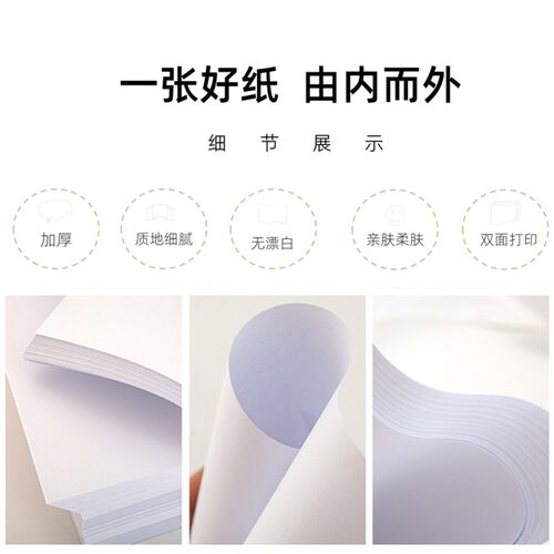 APP金彩蝶A4打印纸80g单包500张一包整箱复印纸双面打印办公试卷