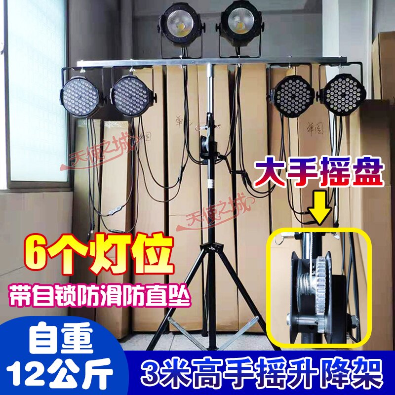2个包邮手摇升降架LED帕灯支架流动灯光架三角架舞台婚庆演出设备