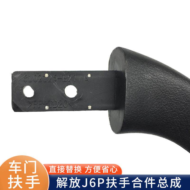 适用解放j6p车门扶手合件驾驶室前门腰杆把手拉手扶手原厂配件j6