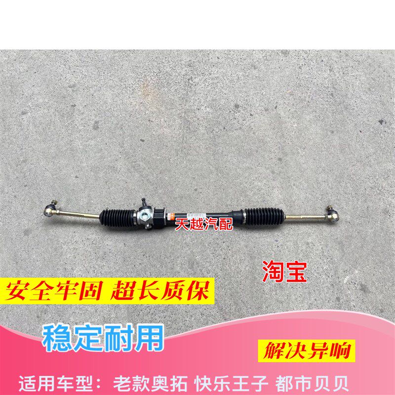 老奥拓快乐王子都市贝贝转向机总成 方向机转向器方向机包邮