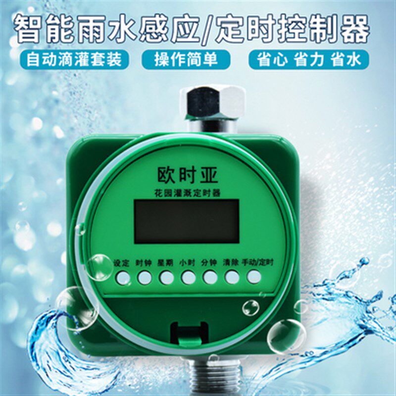 雨水感应自动定时浇花器户外阳台滴灌雾化微喷欧时亚园艺盆栽浇水