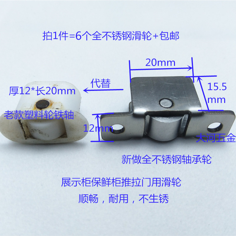 包邮4个装 麻辣烫展示柜轮冰柜保鲜柜陈列柜推拉门老款式滑轮代替