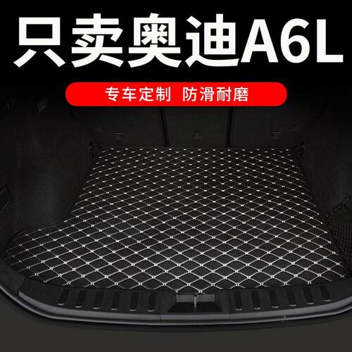 24款2024奥迪a6l后备箱垫avant专用汽车全包围后背尾箱车垫子用品