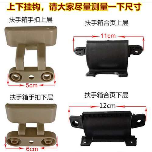 适配车型吉利帝豪EC715/EC718中央扶手箱合页支架挂钩储物盒折页