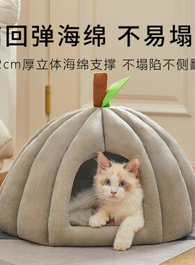 猫窝四季通用猫牀狗窝猫咪封闭感睡觉窝躲避屋南瓜加厚宠物窝