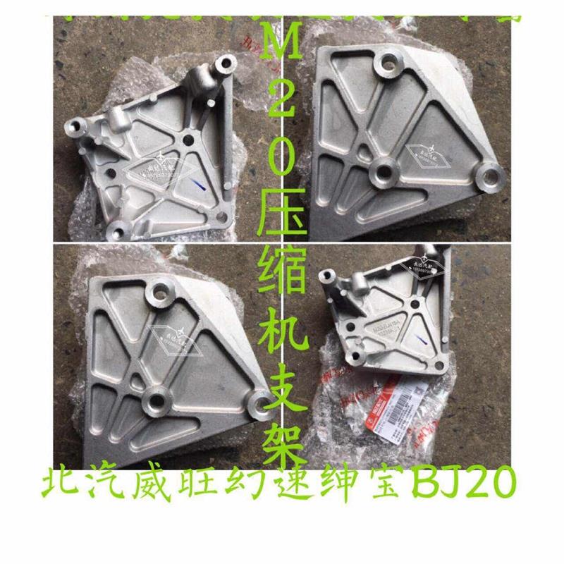 北汽威旺M20空调压缩机支架幻速S2 S3压缩机支架 空调压缩机支架