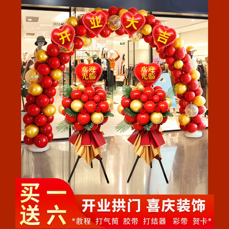 开业气氛布置气球拱门立柱支架店铺面门口装饰花篮喜庆典周年活动