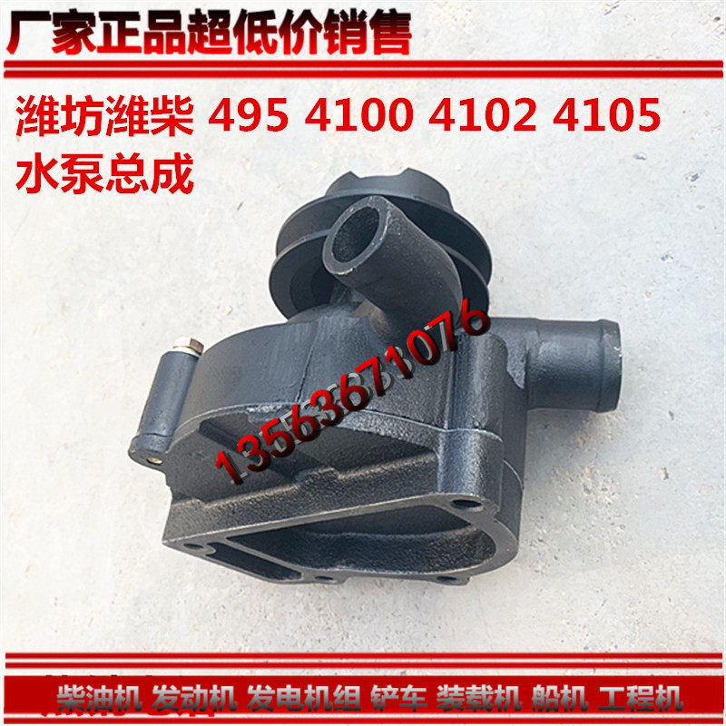 发电机组水泵总成潍坊495/4100/4105柴油机6105发动机淡水泵通用