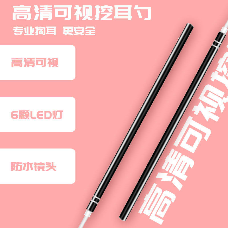 可视挖耳勺手机版发光采耳镜专业掏耳朵神器高清内窥镜儿童抠耳屎