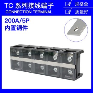 大电流铜接线端子板排5位5P 200A电线压线柱接线盒 2005固定式