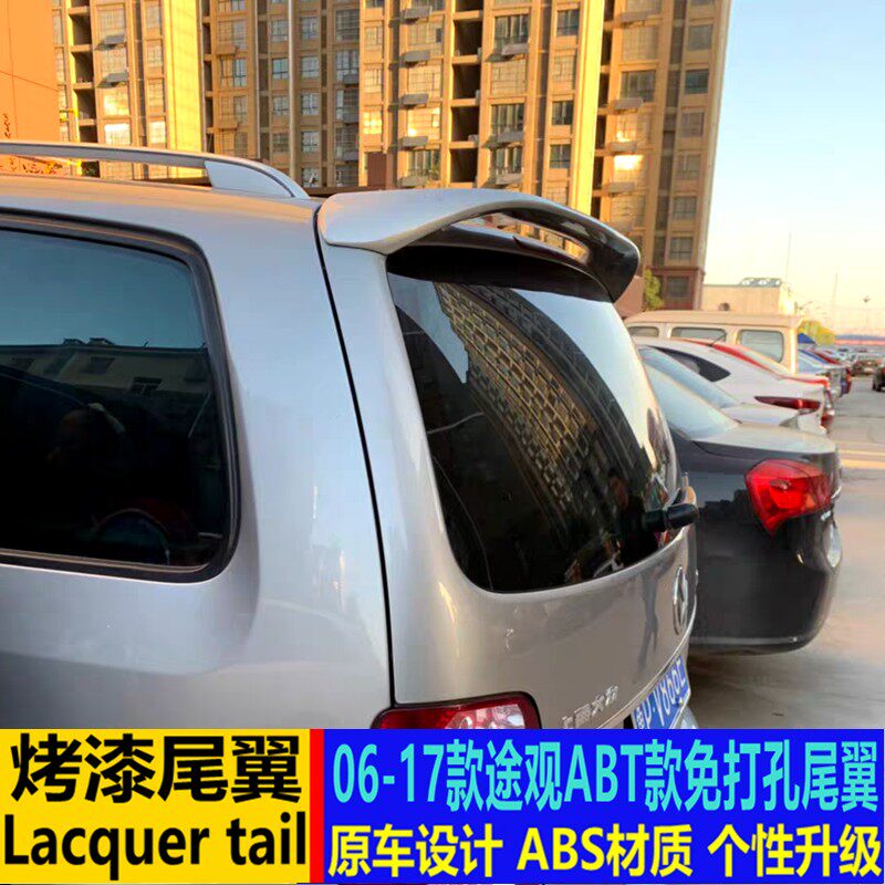 适用于途安尾翼 06-17款途安改装后尾翼顶翼免打孔汽车装饰定风翼